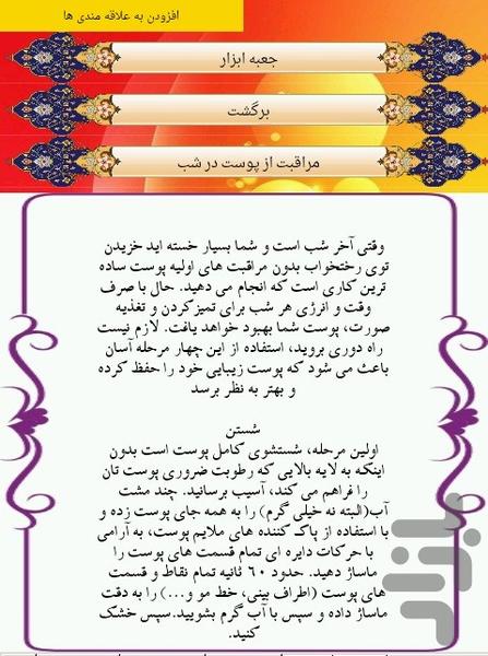 شادابی صورت - عکس برنامه موبایلی اندروید