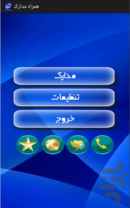 همراه مدارک - Image screenshot of android app