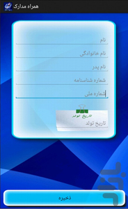 همراه مدارک - Image screenshot of android app