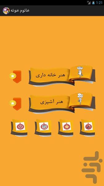 خانوم خونه - Image screenshot of android app