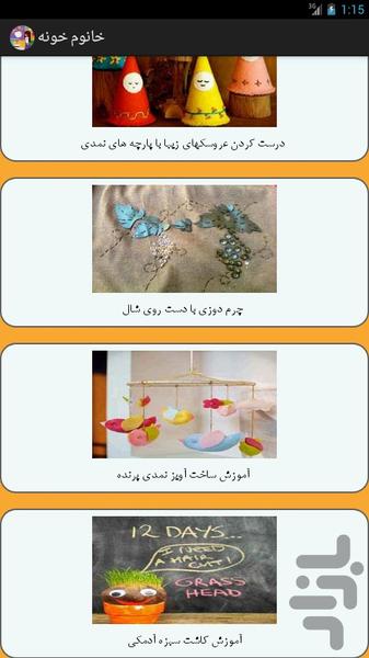 خانوم خونه - Image screenshot of android app