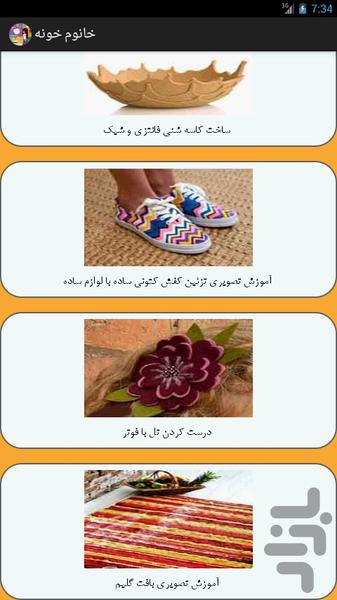 خانوم خونه - Image screenshot of android app
