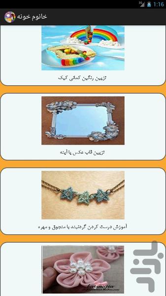 خانوم خونه - Image screenshot of android app