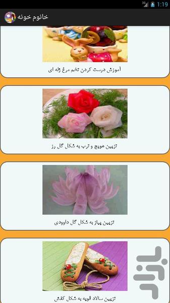 خانوم خونه - Image screenshot of android app