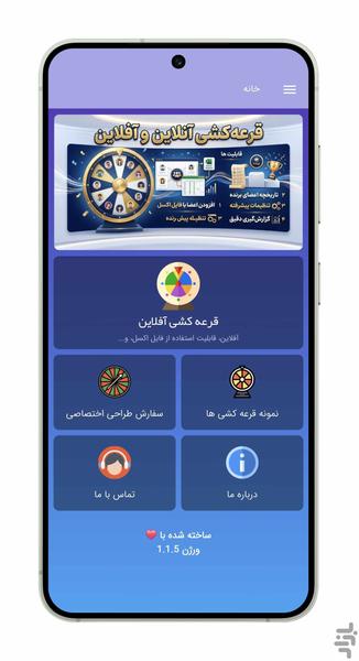 قرعه کشی - چرخونه شانس - با فایل اکس - عکس برنامه موبایلی اندروید