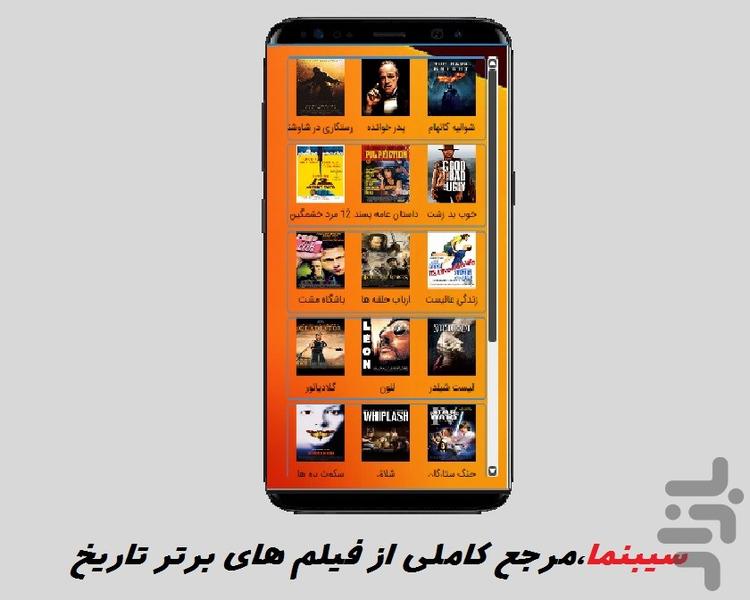 مرجع فیلم و سینما (سیبنما) - عکس برنامه موبایلی اندروید