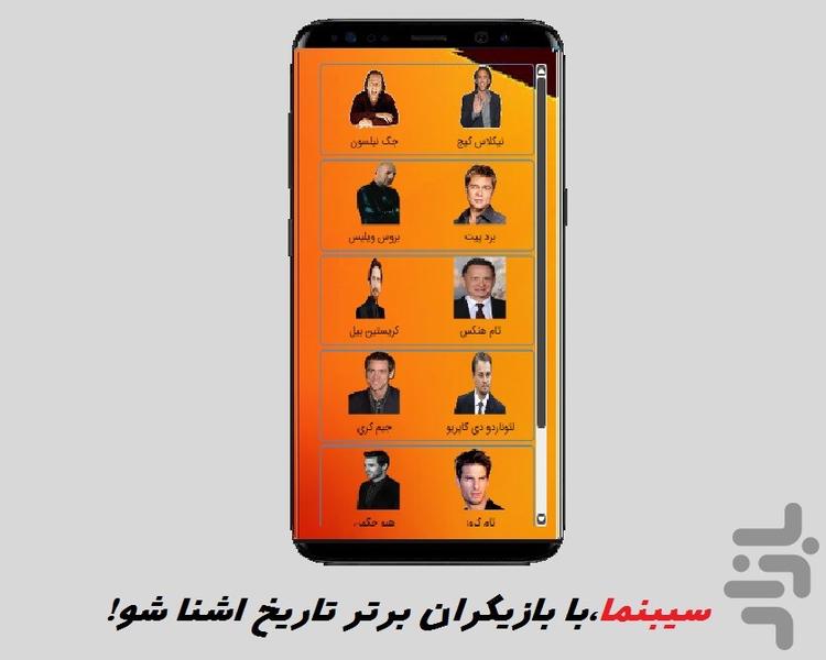 مرجع فیلم و سینما (سیبنما) - عکس برنامه موبایلی اندروید