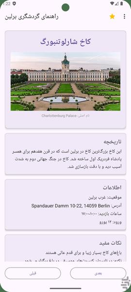 راهنمای گردشگری برلین - عکس برنامه موبایلی اندروید