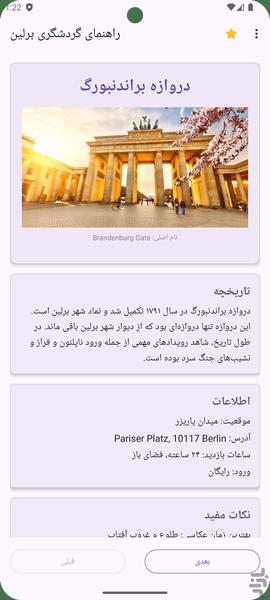 راهنمای گردشگری برلین - عکس برنامه موبایلی اندروید