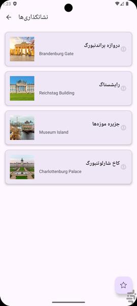راهنمای گردشگری برلین - عکس برنامه موبایلی اندروید