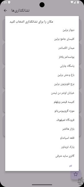 راهنمای گردشگری برلین - عکس برنامه موبایلی اندروید