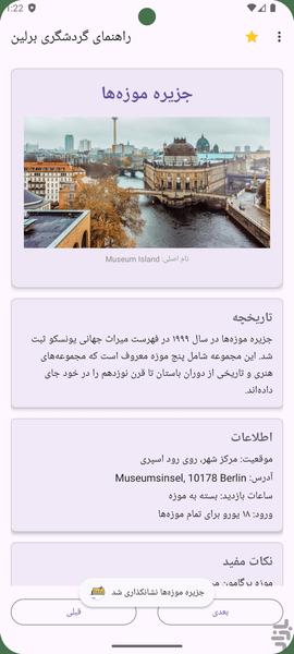 راهنمای گردشگری برلین - عکس برنامه موبایلی اندروید