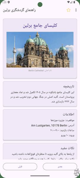 راهنمای گردشگری برلین - عکس برنامه موبایلی اندروید