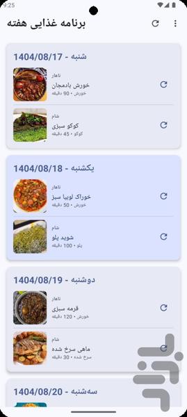 فودی | برنامهریز هوشمند غذای ایرانی - Image screenshot of android app