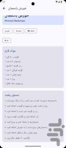 فودی | برنامهریز هوشمند غذای ایرانی - Image screenshot of android app