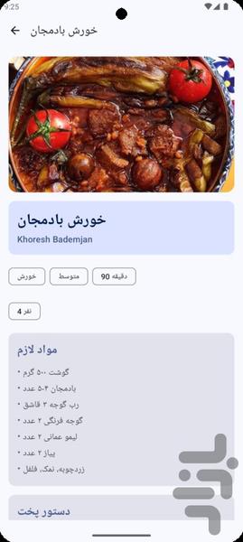فودی | برنامهریز هوشمند غذای ایرانی - Image screenshot of android app
