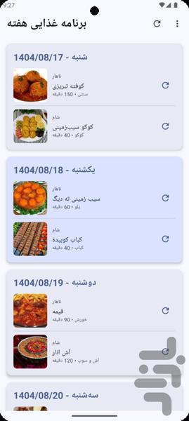 فودی | برنامهریز هوشمند غذای ایرانی - Image screenshot of android app