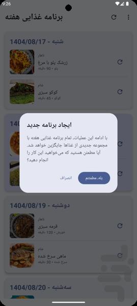 فودی | برنامهریز هوشمند غذای ایرانی - Image screenshot of android app