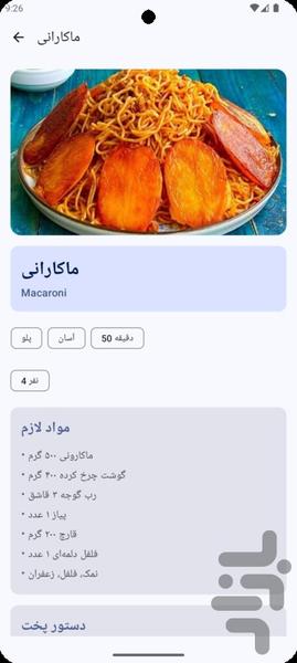 فودی | برنامهریز هوشمند غذای ایرانی - Image screenshot of android app