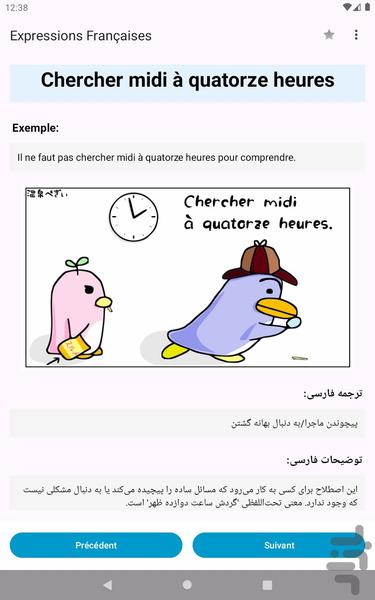 اصطلاحات فرانسوی - عکس برنامه موبایلی اندروید