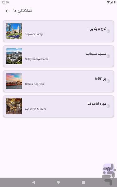 اطلاعات استانبول - راهنمای گردشگری - عکس برنامه موبایلی اندروید