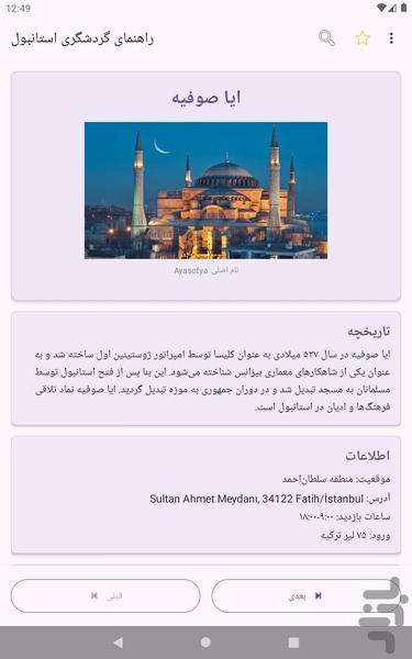 اطلاعات استانبول - راهنمای گردشگری - عکس برنامه موبایلی اندروید