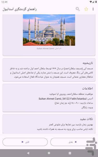اطلاعات استانبول - راهنمای گردشگری - عکس برنامه موبایلی اندروید