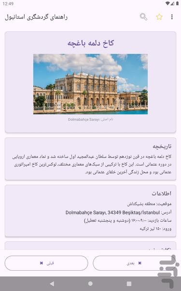 اطلاعات استانبول - راهنمای گردشگری - عکس برنامه موبایلی اندروید