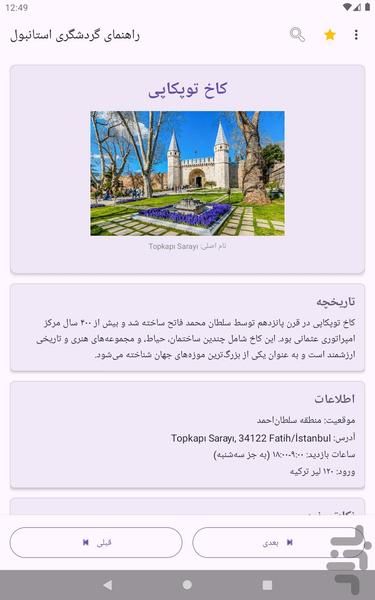 اطلاعات استانبول - راهنمای گردشگری - عکس برنامه موبایلی اندروید