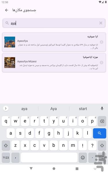 اطلاعات استانبول - راهنمای گردشگری - عکس برنامه موبایلی اندروید