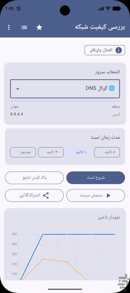 بررسی کیفیت اینترنت - عکس برنامه موبایلی اندروید