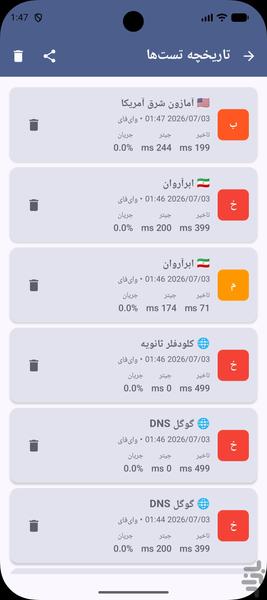 بررسی کیفیت اینترنت - عکس برنامه موبایلی اندروید