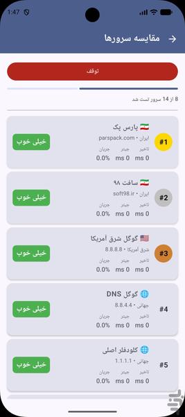 بررسی کیفیت اینترنت - عکس برنامه موبایلی اندروید