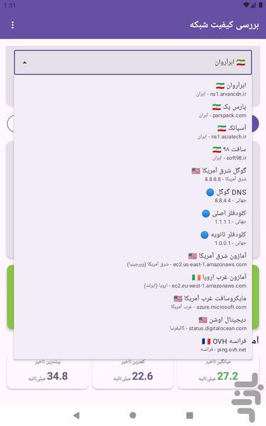 بررسی کیفیت اینترنت - عکس برنامه موبایلی اندروید