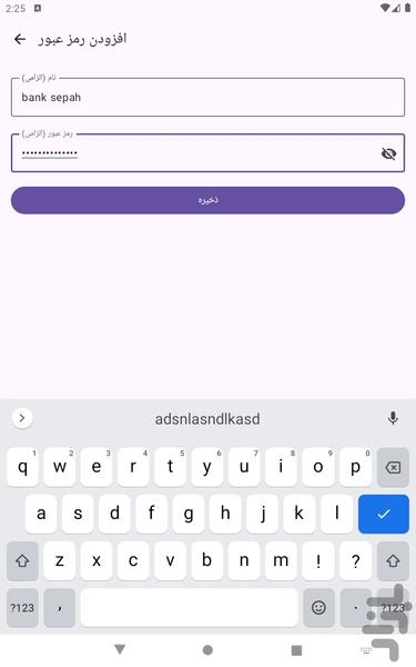 مدیریت رمز عبور امن - گنجینه - عکس برنامه موبایلی اندروید