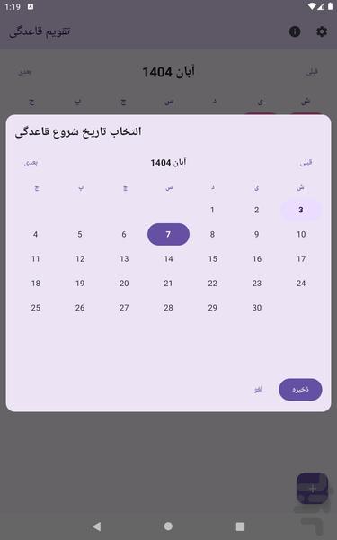 تقویم قاعدگی - پیگیری دوره پریود - عکس برنامه موبایلی اندروید