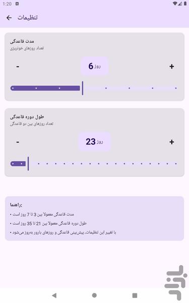 تقویم قاعدگی - پیگیری دوره پریود - عکس برنامه موبایلی اندروید