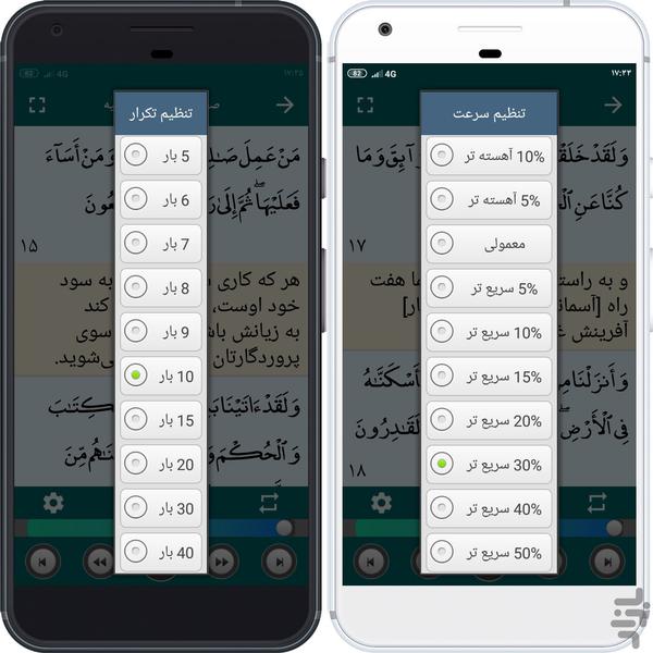 تحقیق قرآن با صوت منشاوی دمو - Image screenshot of android app