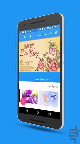 کارت پستال تیته - Image screenshot of android app