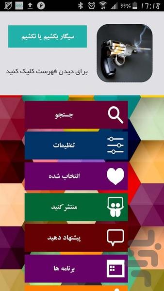 سیگار بکشیم یا نکشیم - Image screenshot of android app