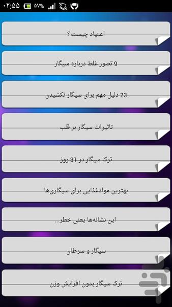 سیگار و ضرر های آن - Image screenshot of android app