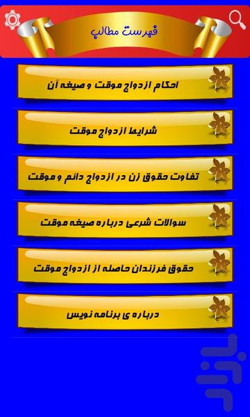 احکام ازدواج موقت ( صیغه ) - Image screenshot of android app