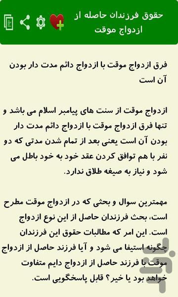 احکام ازدواج موقت ( صیغه ) - عکس برنامه موبایلی اندروید