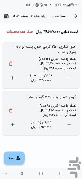 سیمین پوز - عکس برنامه موبایلی اندروید