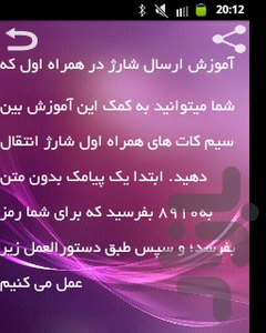 سیم یار - عکس برنامه موبایلی اندروید