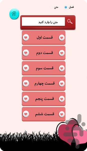 رمان ردهای ماندگار - عکس برنامه موبایلی اندروید