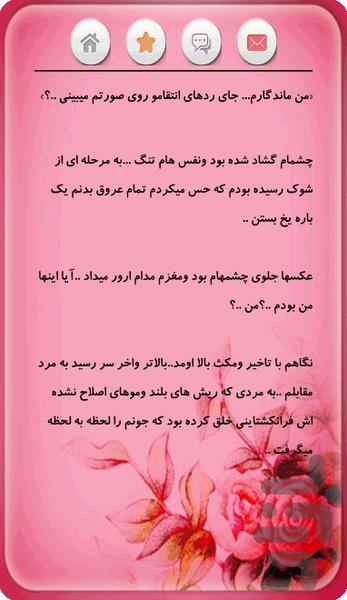 رمان ردهای ماندگار - عکس برنامه موبایلی اندروید