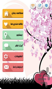 رمان افسونگری از جنس غم - عکس برنامه موبایلی اندروید