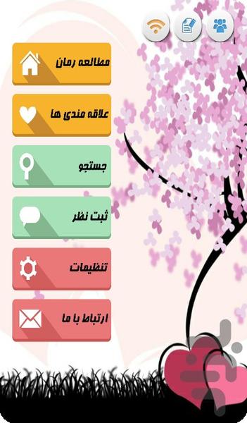 رمان سقوط نرم - Image screenshot of android app