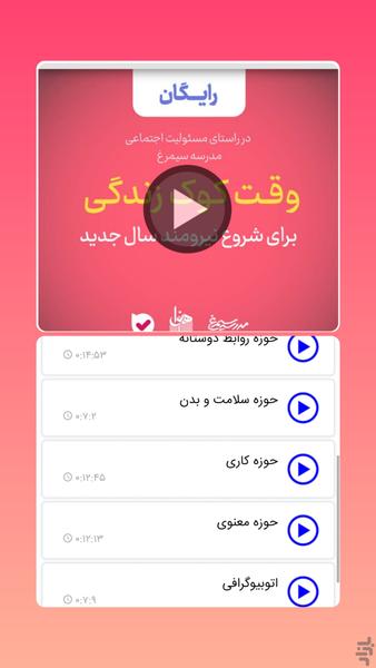 مدرسه ارتباطات - عکس برنامه موبایلی اندروید